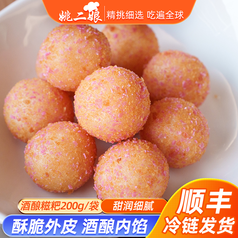 姚二娘酒酿糍粑夹心爆汁糯米糍粑年糕油炸小吃点心半成品200g*3袋