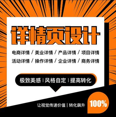 详情页设计套版淘宝店铺美工主图海报首页淘宝设计产品详情制作