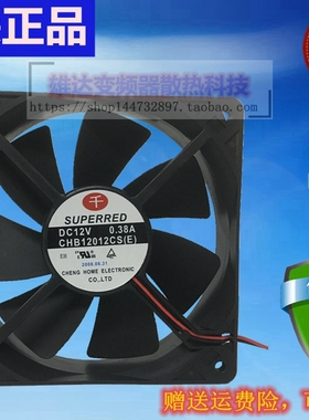 原装正品 千红 CHB12012CS(E) 12V 0.38A 12CM 机箱电源散热风扇