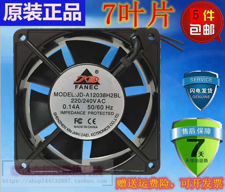 JD-A12038H2SL JD-A12038H2BL AC220V  0.14A 7叶片风机机柜风扇