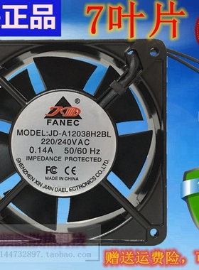 JD-A12038H2SL JD-A12038H2BL AC220V  0.14A 7叶片风机机柜风扇
