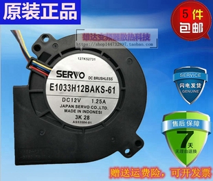 9733鼓风机散热风扇 12V BAKS E1033H12BAAQ 1.25A SERVO