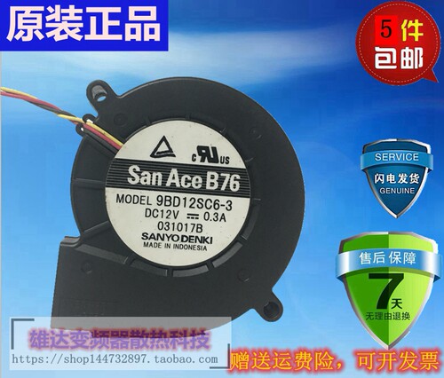 三洋SANYO 7CM 7520 12V涡轮0.3A鼓风机9BD12SC6-2/-3/-4散热风扇