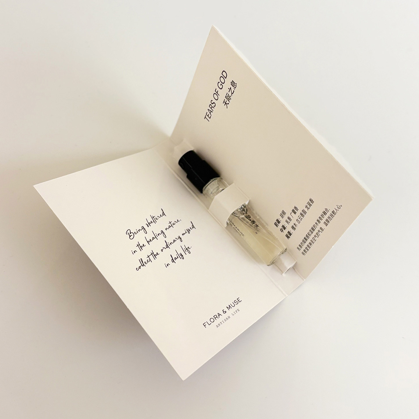 floramuse 孚沐香水小样试用装淡香清新自然持久中性小众品牌