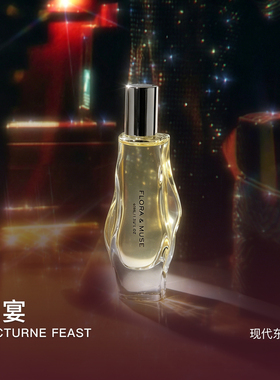 福木艺术香水夜宴约会神器