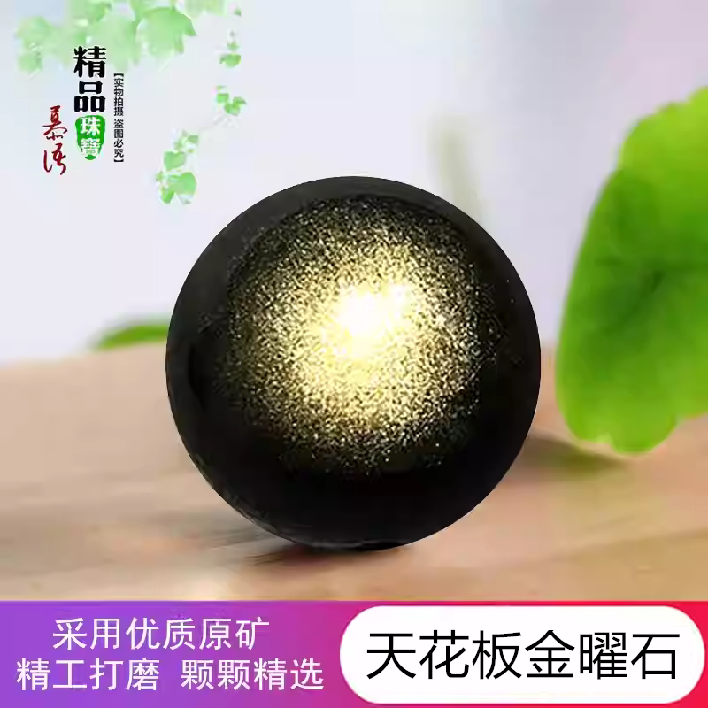9A收藏天然金曜石散珠 双金眼