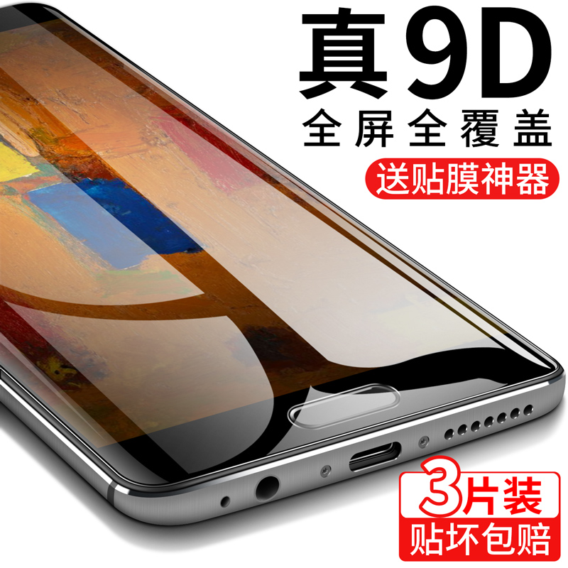 »ªÎªmate9¸Ö»¯Ä¤È«ÆÁÈ«¸²¸Çmate9proÇúÃæ9d²£Á§Ä¤Ô×°¿¹À¶¹â·ÀÖ¸ÎÆË®ÄýĤmate9ÊÖ»úĤ¸ßÇåÈ«°ü±ßm9ÎÞ°×±ßÌùĤ