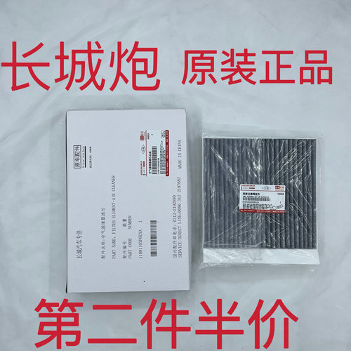 适配长城炮商用版越野版金钢炮原厂空调滤芯空气格活性炭空滤清器
