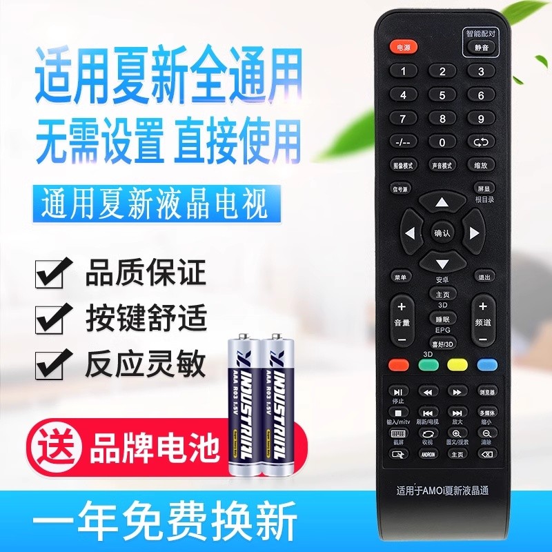 万能通用适用夏新电视机遥控器LCD LED HDTV组装amoiLE22A AP-32P