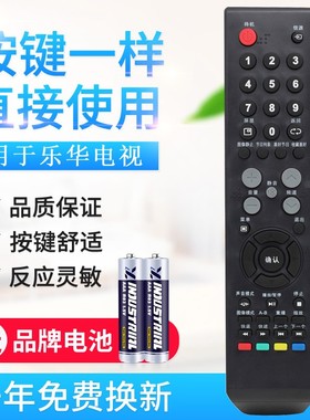 适用乐华电视遥控器LCD26/32/42P09A LED32C360/C610 LED32C560
