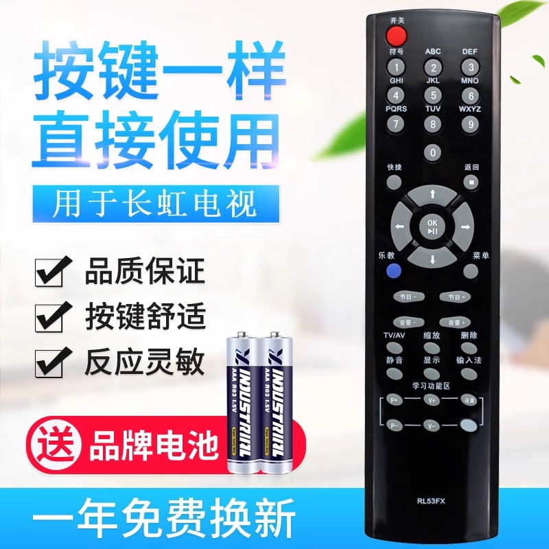 适用长虹液晶电视遥控器RL53FX RL53DX ITV32820 iTV32820X iTV46