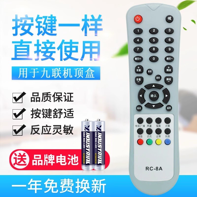 适用九联RC-8A RC-8B电视机顶盒遥控器九联科技HSC-1100D10