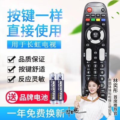 适用长虹液晶电视遥控器RP67C 3D42790I/43858/51858/3D47790I