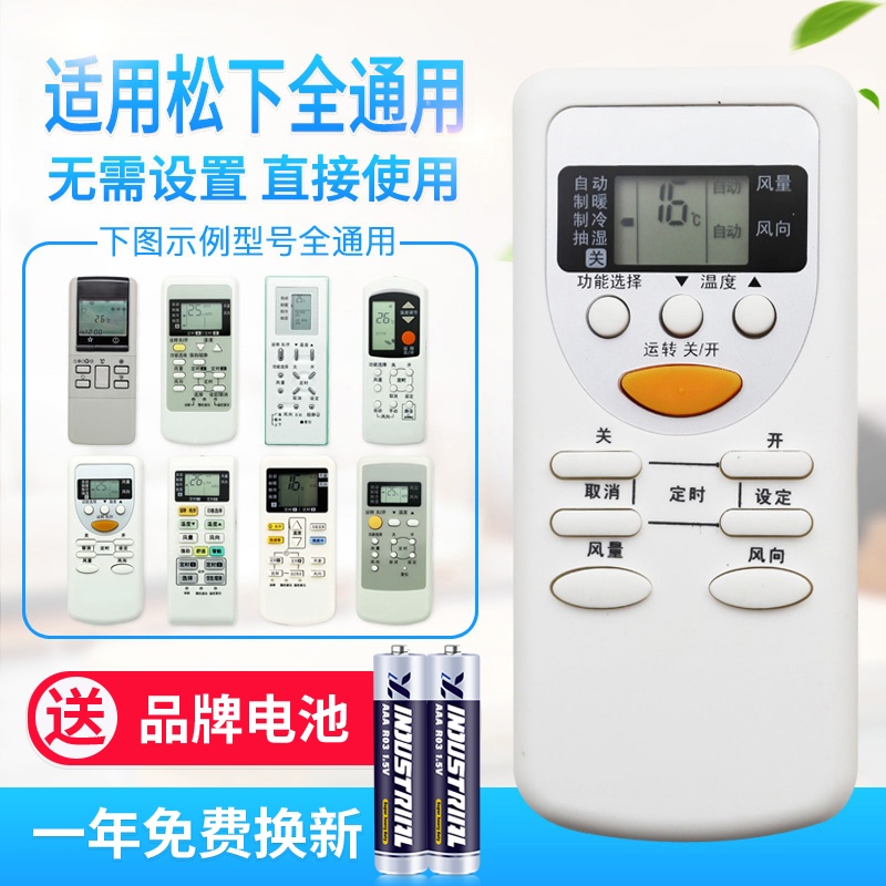 万能通用松下空调遥控器A75C2665