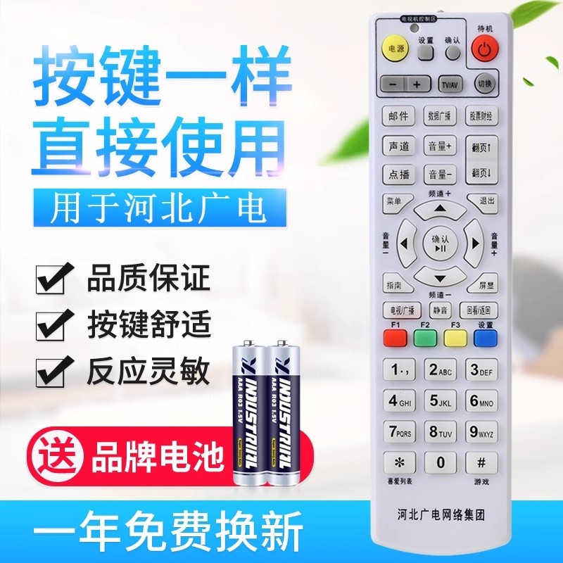 河北广电网络机顶盒遥控器河北有线数字电视遥控器 学习型 原装款
