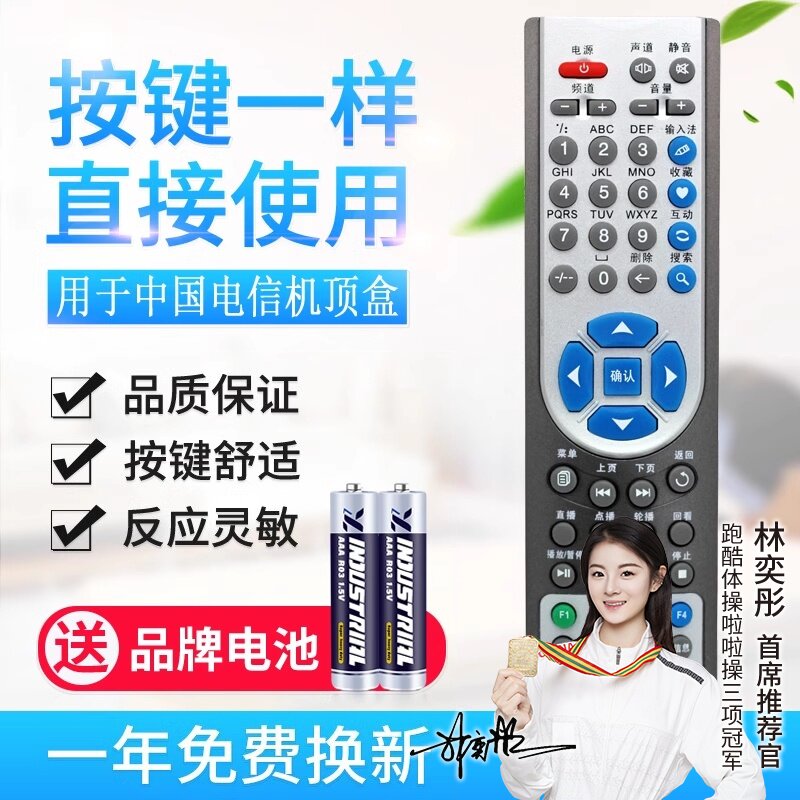 适用中国电信华为EC1308 IPTV我的E家电视机顶盒遥控器 外形通用
