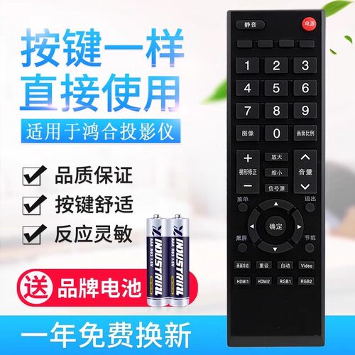 适用鸿合HITEVISION电视遥控器触控一体机HD-I7590E投影仪HT-A20W