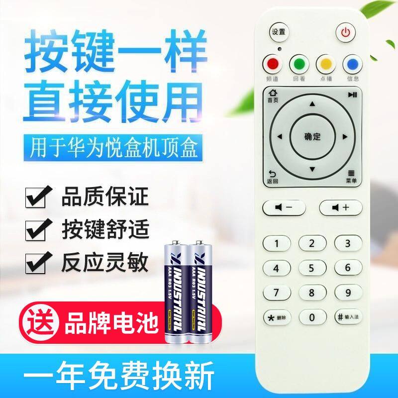 适用华为悦盒EC6108V8 A EC6108V8D V9A机顶盒遥控器支持移动电信