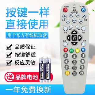 5500 上海东方有线数字电视机顶盒遥控器ETDVBC 5505B DVT 300