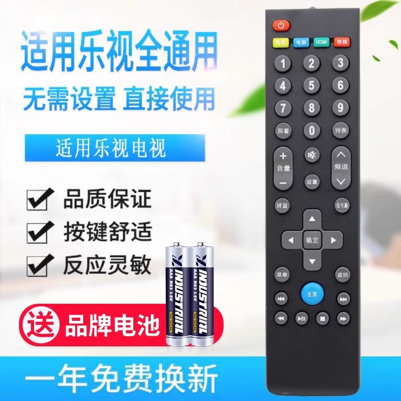 万能通用适用乐视电视遥控器超4X40S X43 X50 X55 MAX70/X60/S50