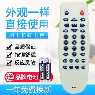 K16A 适用长虹电视遥控器 K16N KA16A 型号通用 K16J