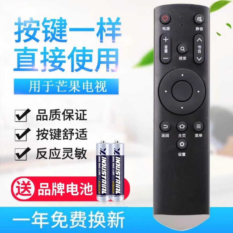 适用于爱芒果TV电视遥控器55MQ1R 65MQ1R MQ1 32MQ1 42MQ1