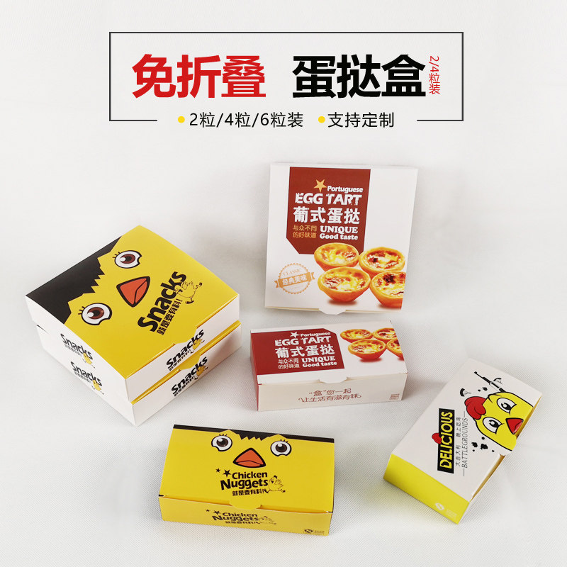 免折叠葡式蛋挞盒2/4/6粒装蛋挞打包盒蛋挞盒子一次性蛋挞包装盒,厨房/烹饪用具,点心包装盒/包装袋,淘宝优惠券,粉丝福利购,淘宝优惠卷