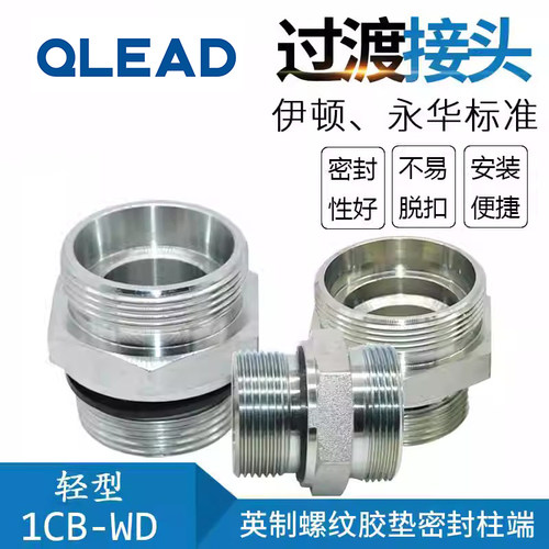 伊顿 派克 液压过渡接头24度锥卡套英制ED圈胶垫密封1CB-WD/RN