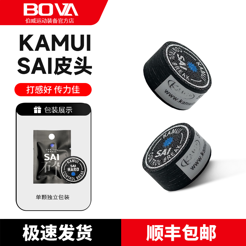 卡姆冲球杆皮头KAMUI SAI日本进口强力控制开球杆跳球杆冲跳皮头