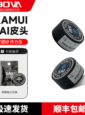 卡姆冲球杆皮头KAMUI SAI日本进口强力控制开球杆跳球杆冲跳皮头