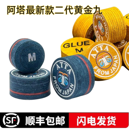 二代ATTA阿塔台球杆皮头中式