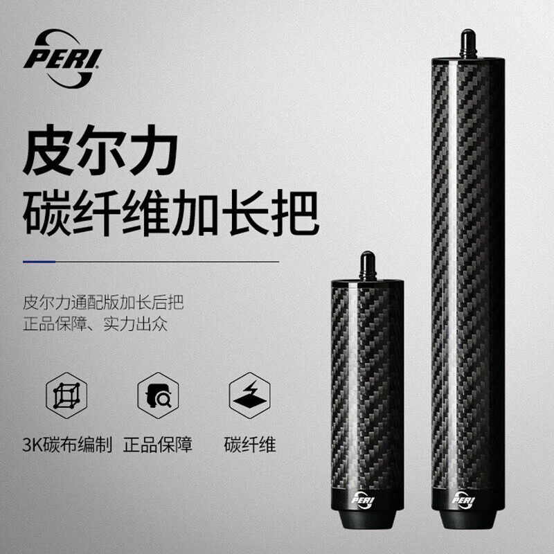 皮尔力碳纤维台球杆加长器20cm