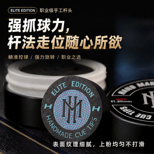 蓉亚汉美台球杆皮头手工头层牛皮专业精英版11.2mm中八小头杆枪头