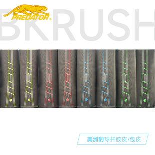 蓝色BKRUSH包皮冲杆胶把专用皮料美洲豹BKRUSH胶把