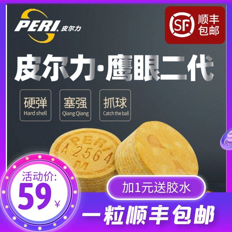 顺丰包邮皮尔力台球杆多层皮头鹰眼二代14mm黑8八枪头九球大头杆