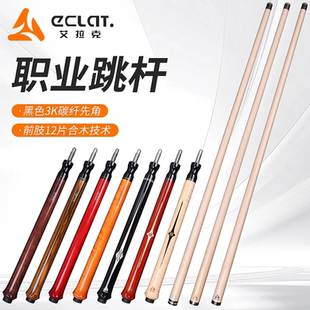 伯威ECLAT艾拉克跳球杆闪电跳鬼脸跳雷神之剑黑8美式九球职业跳杆