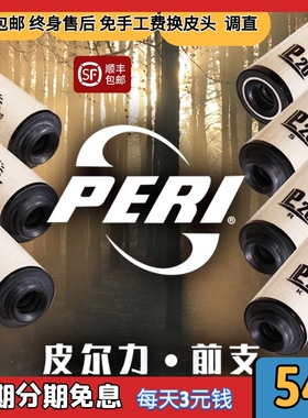 可置换皮尔力P20R通配P8通用p8s皮尔力P20S球杆前节p20K