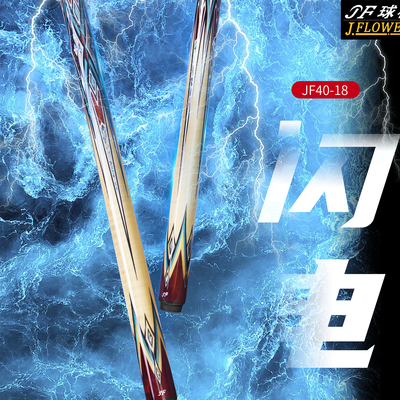 JFLOWERS闪电JF40-18系列大头杆花式九球杆1/2分体式球杆台球杆