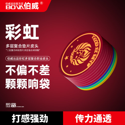 伯威彩虹中式多色皮头中式黑8小头斯诺克台球杆杆头桌球配件