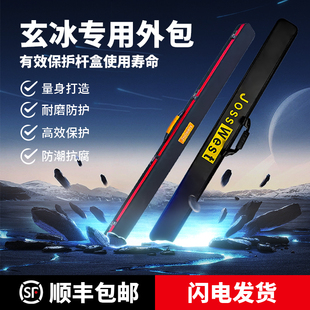 JF玄冰杆盒密码箱Jflowers专用保护外包通杆双槽三槽耐磨防撞杆盒