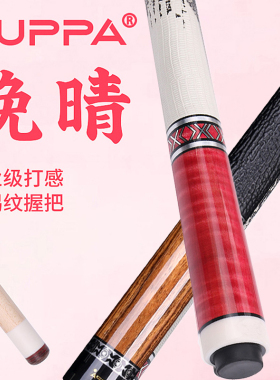 cuppa入梦晚晴三段式黑檀皮把台球杆职业大头杆加硬款中式美式九
