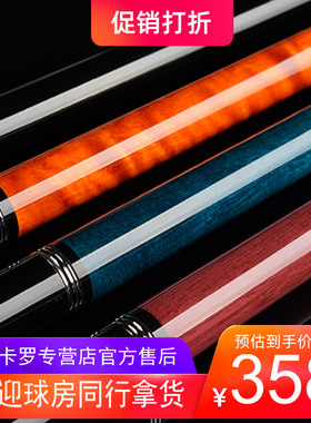 美卡罗黑科技冲杆九球黑八跳台球
