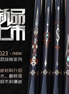 LP2023年LP战神1-4系列中式黑八球杆纯手工杆一体杆斯诺克