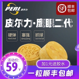 顺丰 皮尔力台球杆多层皮头鹰眼二代14mm黑8八枪头九球大头杆 包邮