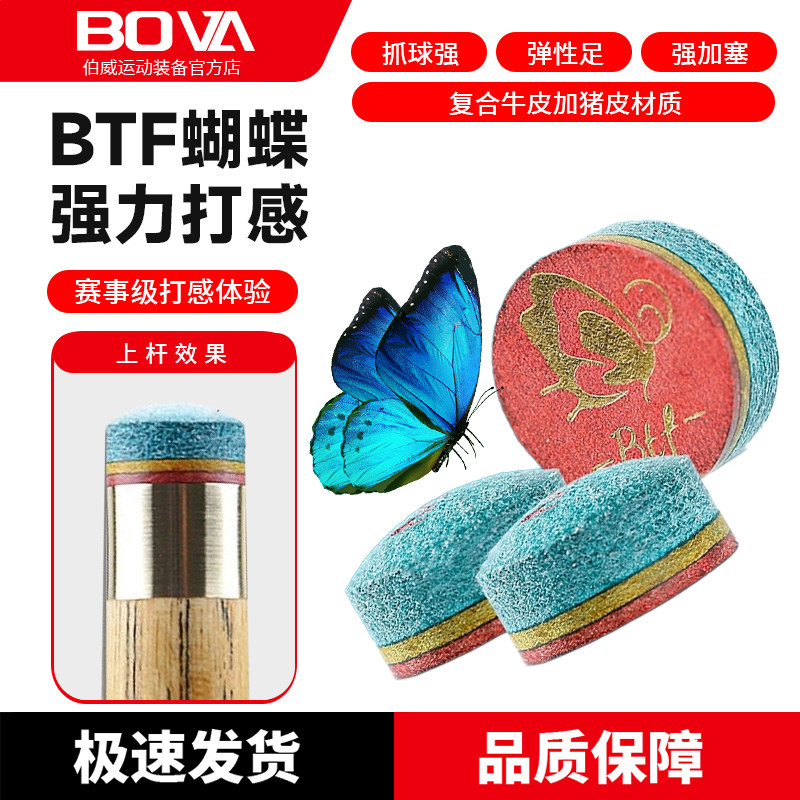 顺丰包邮原装BTF蝴蝶皮头小头斯诺克黑八台球杆蓝钻皮头