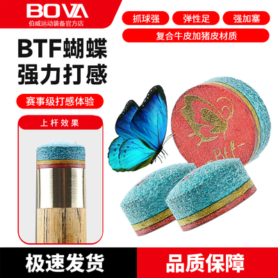 顺丰包邮原装BTF蝴蝶皮头小头斯诺克黑八台球杆蓝钻皮头