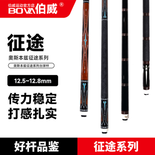 奥斯本兹征途台球杆九球杆征途一征途二征途三现货正品