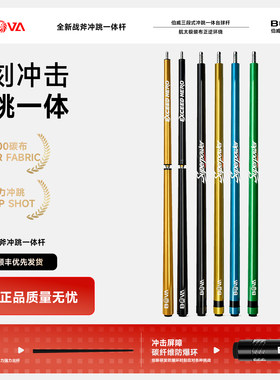 伯威战斧冲杆黑科技碳纤维冲跳一体台球杆伯威无敌战斧黑蛋开球杆