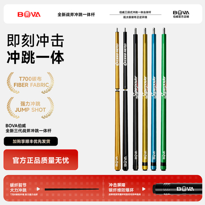 伯威战斧冲杆黑科技碳纤维冲跳一体台球杆伯威无敌战斧黑蛋开球杆
