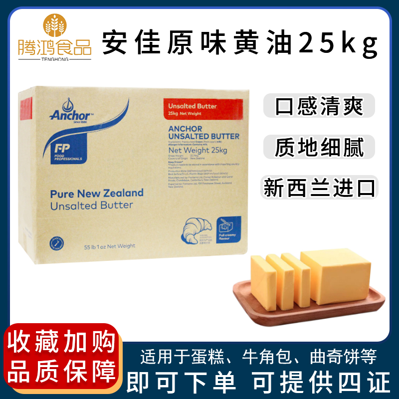 新西兰进口安佳黄油25kg整箱原味